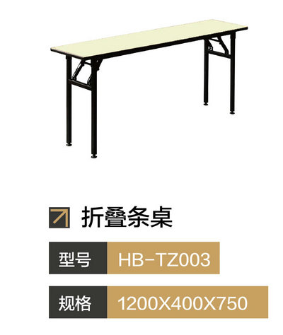 折叠条桌HB-TZ003